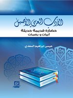 الأدب العربي الأصيل